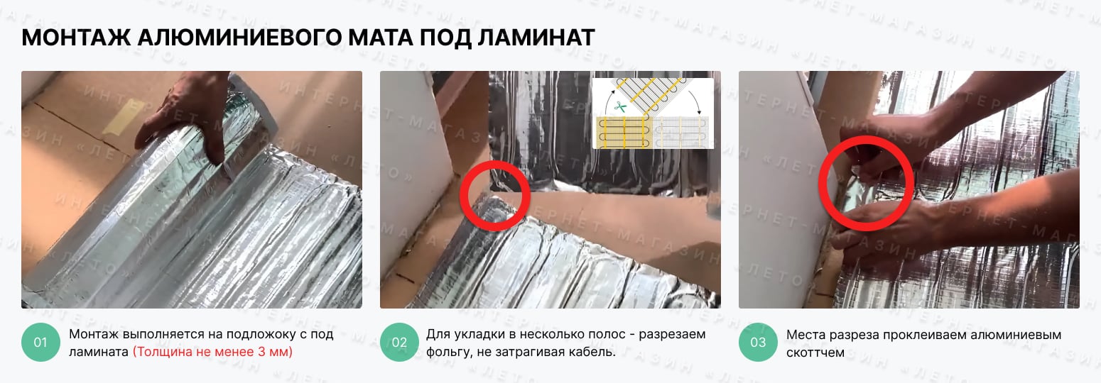 Алюминиевый мат под ламинат Easytherm - монтаж Монтаж алюминиевого нагревательного мата Easytherm под ламинат