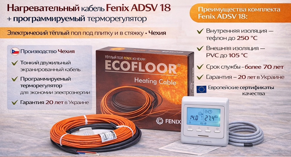 Fenix ADSV 18 — тёплый пол под плитку или в стяжку, комплект с терморегулятором Fenix ADSV 18 — нагревательный кабель под плитку или в стяжку с терморегулятором