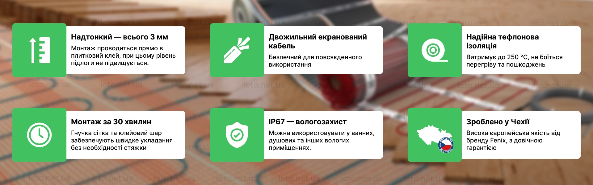 Нагрівальний мат під плитку Fenix LDTS. Переваги Основні переваги нагрівального мата Fenix Ecofloor