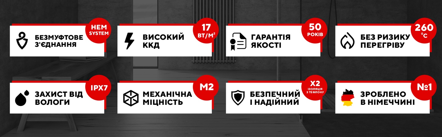 Нагрівальний кабель Hemstedt BR-17. Переваги