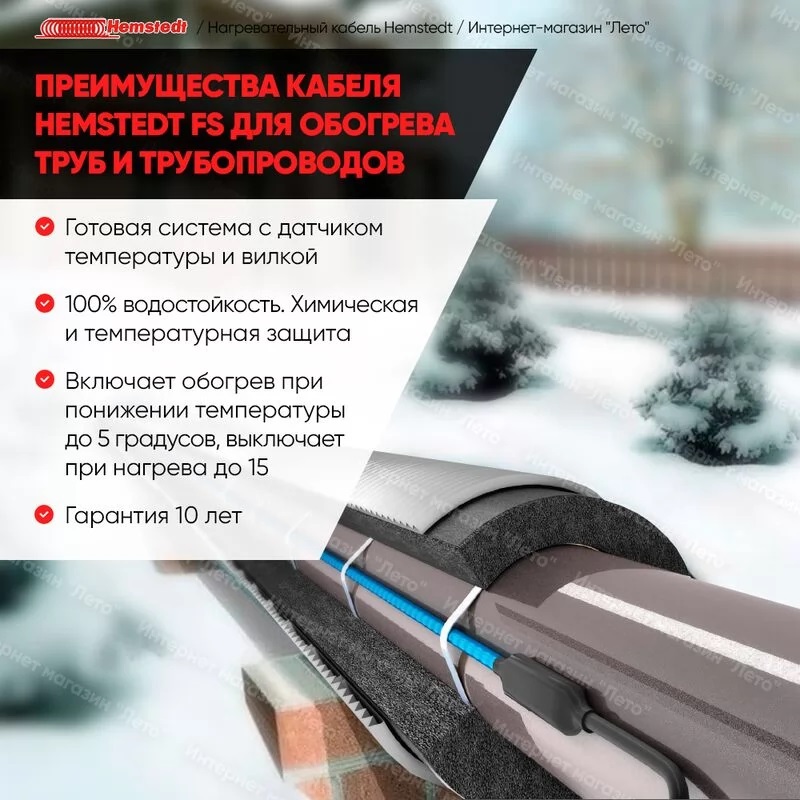 Нагревательный кабель Hemstedt FS 10 – 1 м фото 3