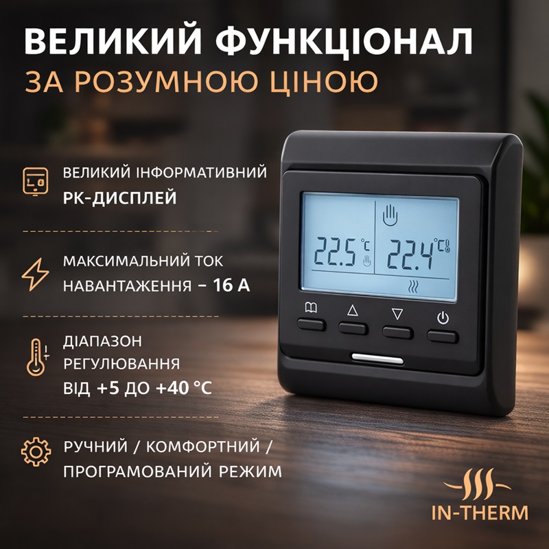Wi-Fi Терморегулятор In-Therm E51 Чорний фото 3