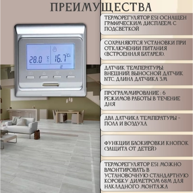Программируемый терморегулятор E51.716 Серебро фото 6