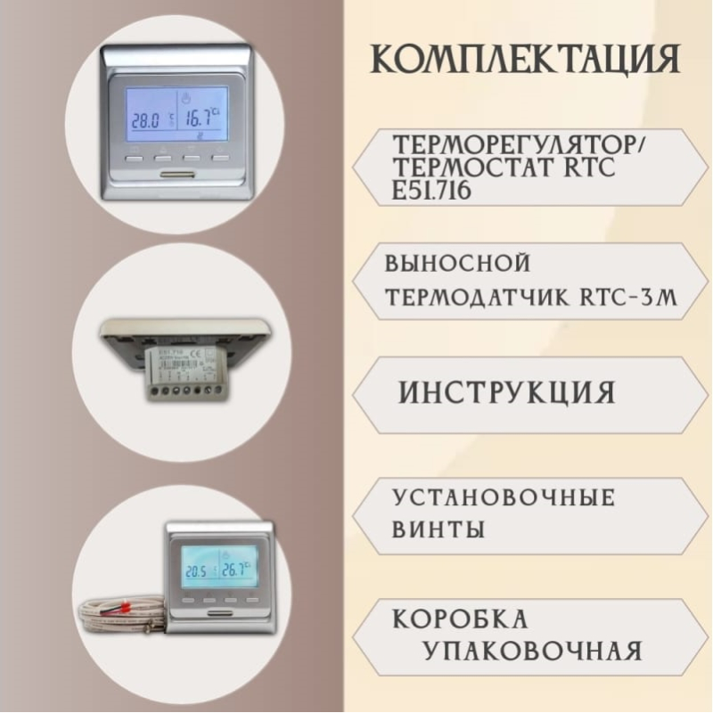 Программируемый терморегулятор E51.716 Серебро фото 8