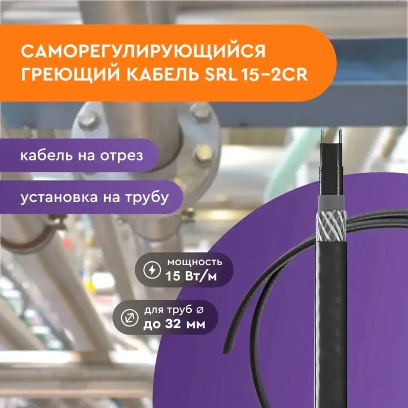 Саморегулирующийся кабель Castle SRL 16-2 — 1 м фото 2