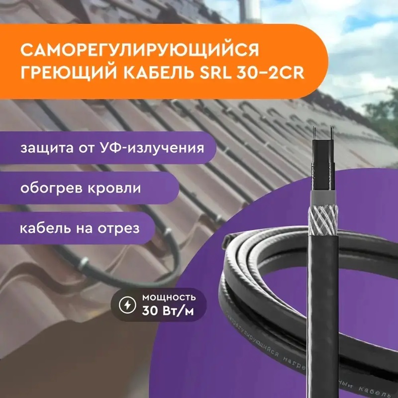 Саморегулирующийся кабель In-Therm SRL 30 - 2CR - 1 м фото 2