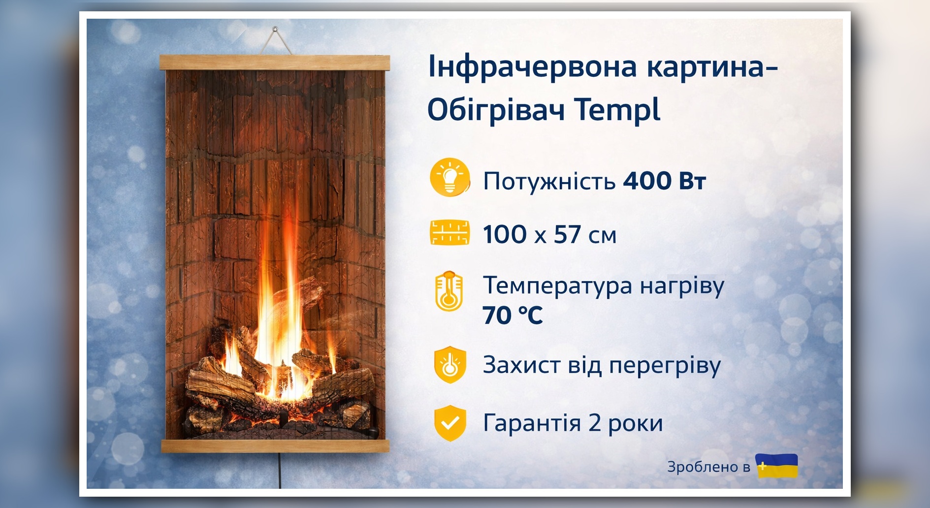 Інфрачервона картина-обігрівач Templ - основні характеристики