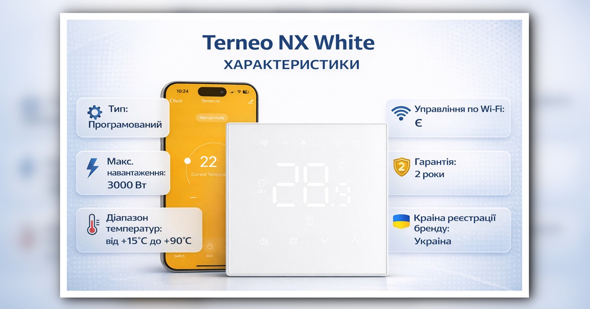 Основные характеристики терморегулятора Terneo NX White Wi-Fi Терморегулятор Terneo NX White - характеристики