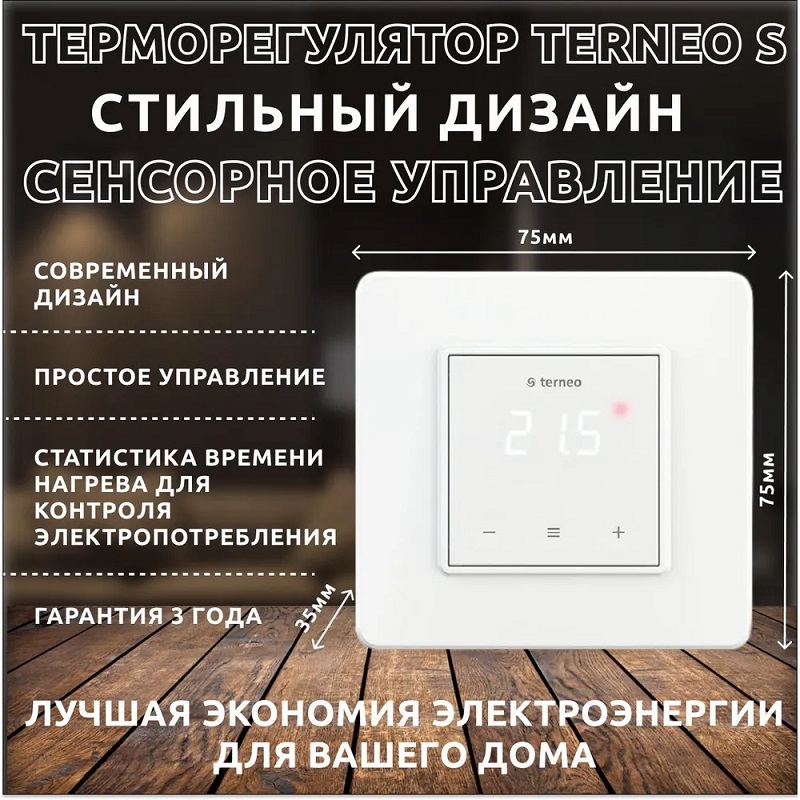 Цифровой терморегулятор Terneo S Белый фото 2