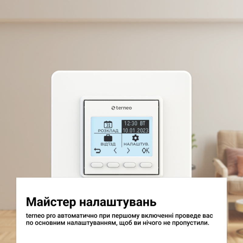 Програмований терморегулятор Terneo Pro Молочно-білий фото 6
