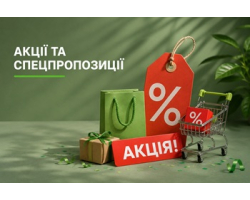  Акции и спецпредложения