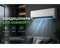 Кондиционери