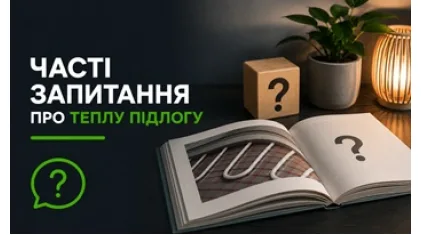 Часто задаваемые вопросы про электрический теплый пол