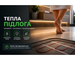  Вибір теплої підлоги