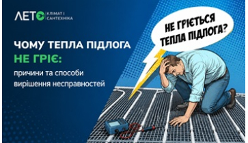 Почему теплый пол не греет: причины и способы решения неисправностей