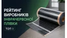 Рейтинг производителей инфракрасной пленки - Top 9