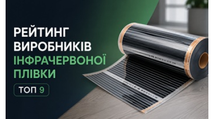 Рейтинг производителей инфракрасной пленки - Top 9