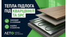 Какой тёплый пол подходит под кварцвинил и SPC