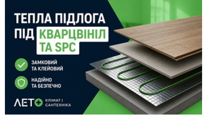 Какой тёплый пол подходит под кварцвинил и SPC