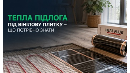 Теплый пол под виниловую плитку — что нужно знать
