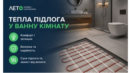 Как выбрать теплый пол в ванную комнату