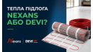 Вибираємо теплу підлогу - Nexans або Devi?