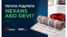 Выбираем теплый пол - Nexans или Devi?