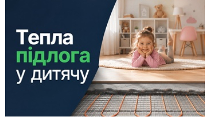 Теплый пол в детскую комнату - какой безопаснее