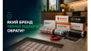 Якой фірми краще купити теплу підлогу?