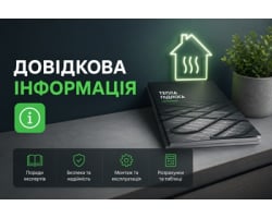  Довідкова інформація