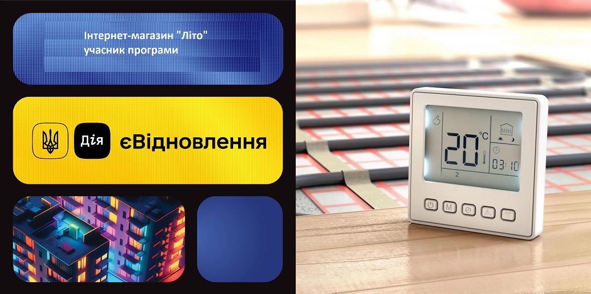 Теплий пол по Євідновленню