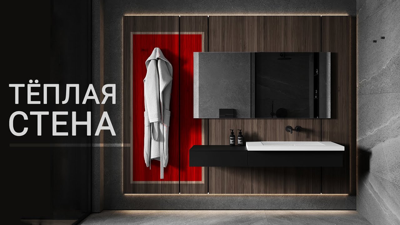 теплая стена в ванной комнате электрическая теплая стена в ванной или комнате