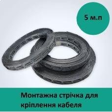 Металлическая монтажная лента 5 м.п.