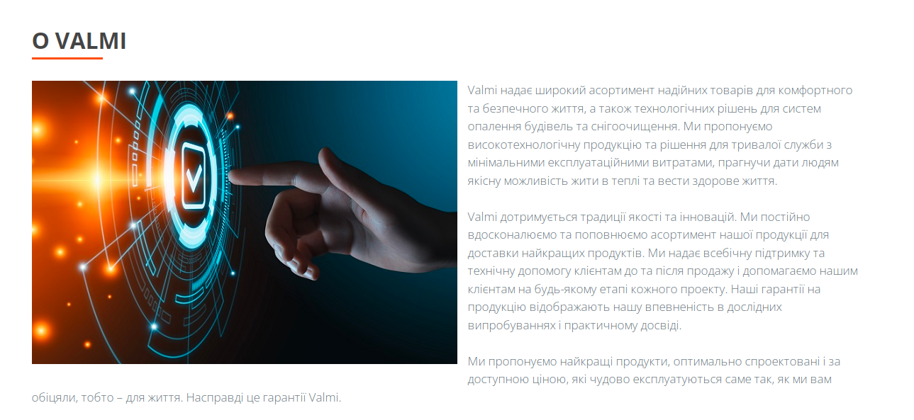 Офіціальний сайт Валмі