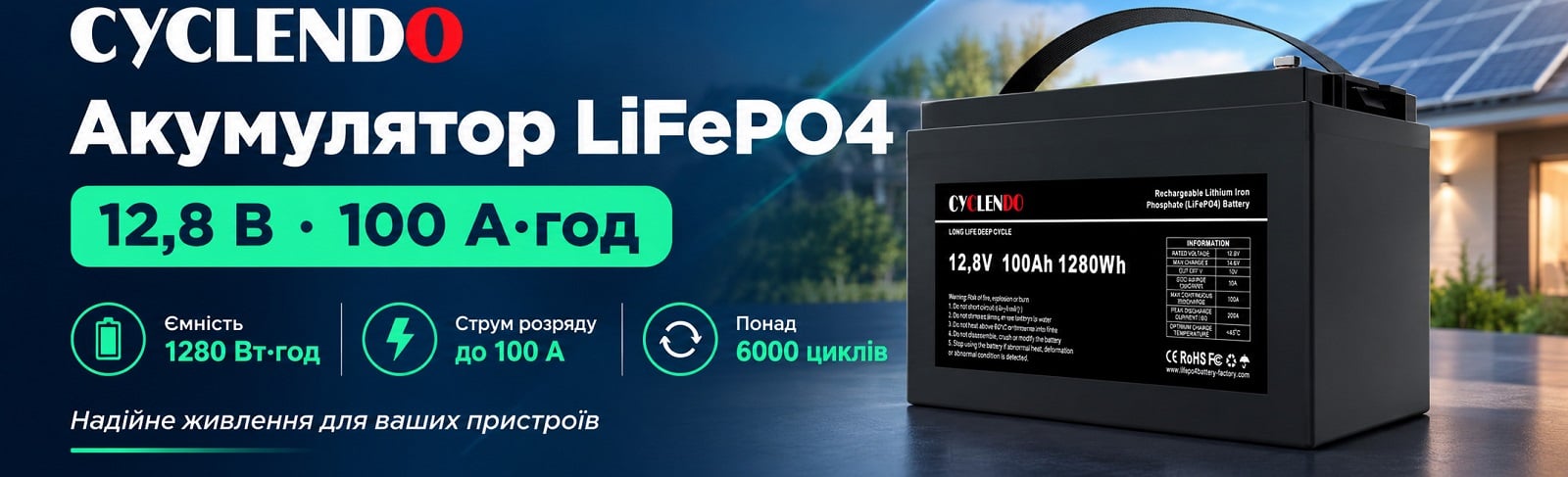 Акумуляторна батарея 12.8V 100AH LiFePo4