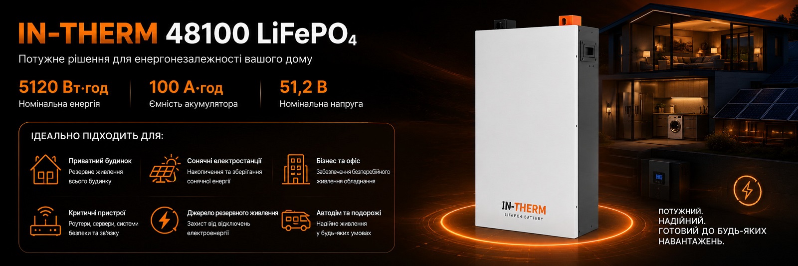 Універсальна акумуляторна батарея In-therm/Bluesun для резервного та автономного електропостачання