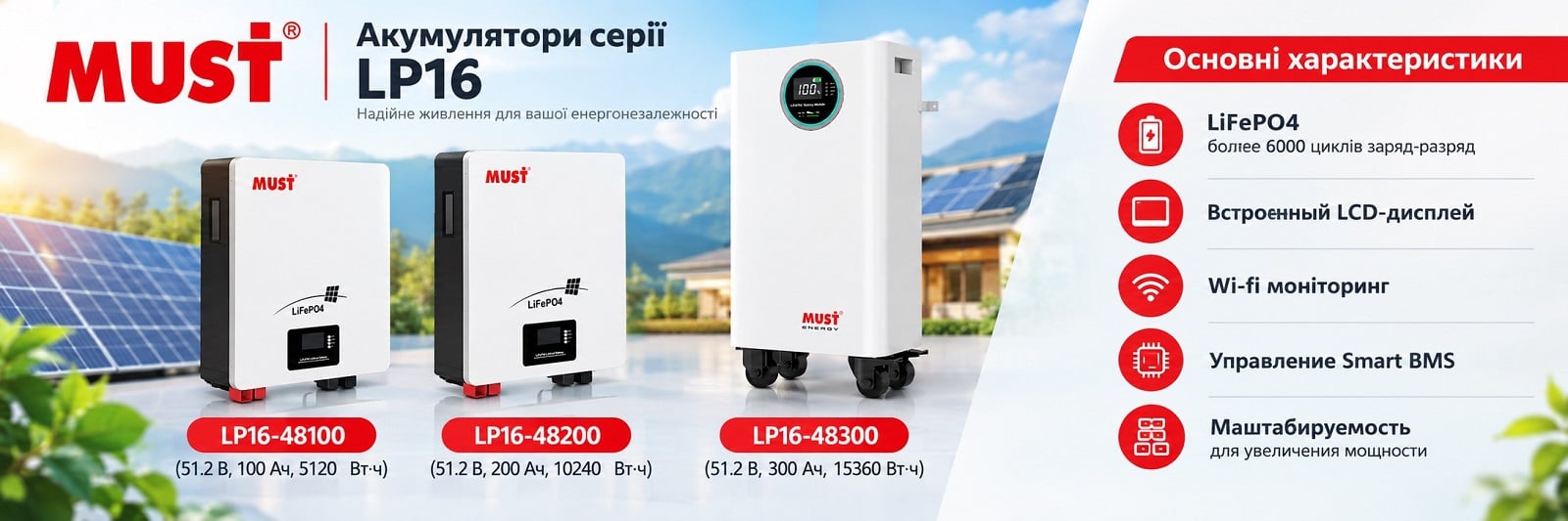 Аккумуляторы MUST серии LP16 51.2 V модели 48100, 48200, 48300 Аккумуляторные батареи MUST 51.2V 100Ah, 51.2V 200Ah, 51.2V 300Ah
