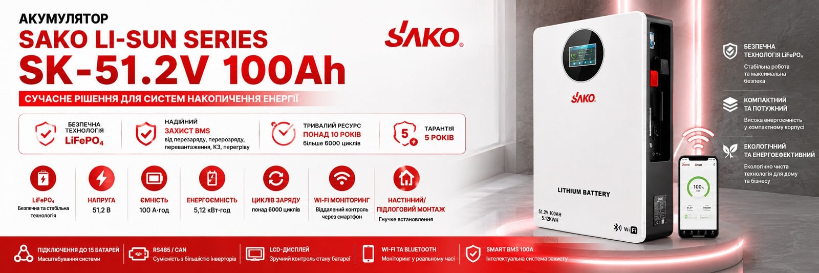 Акумулятор Sako Li-Sun series SK-51.2V 100Ah Акумуляторна батарея Sako Li-Sun series SK-51.2V 100Ah