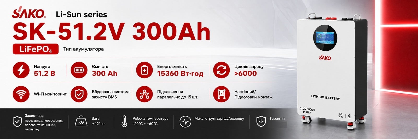Аккумуляторная батарея Sako Li-Sun series SK-51.2V 300Ah
