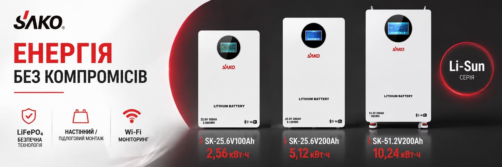 Акумулятор Sako Li-Sun series SK-25.6V 200Ah
