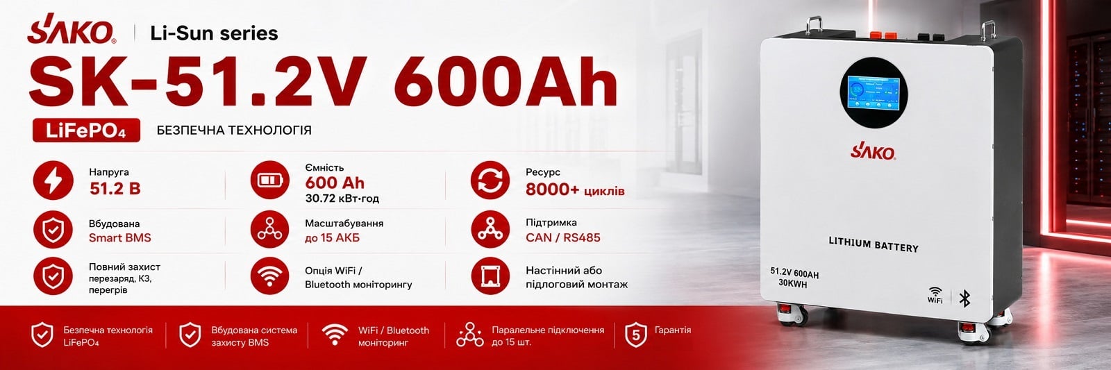 Акумулятор Sako Li-Sun series SK-51.2V 600Ah Акумуляторна батарея Sako Li-Sun series SK-51.2V 600Ah