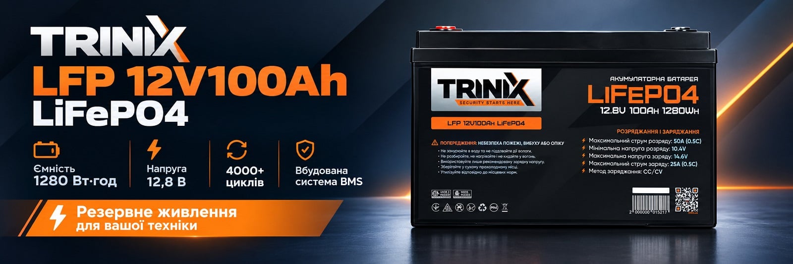 Аккумуляторная батарея литий-железо-фосфатная 12.8В 100А*год Trinix LFP 12V100Ah LiFePO4