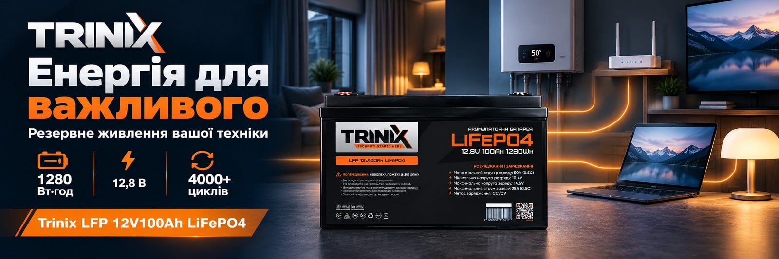 Аккумулятор Trinix LFP 12V 100Ah LiFePo4 для электроники и бытовой техники