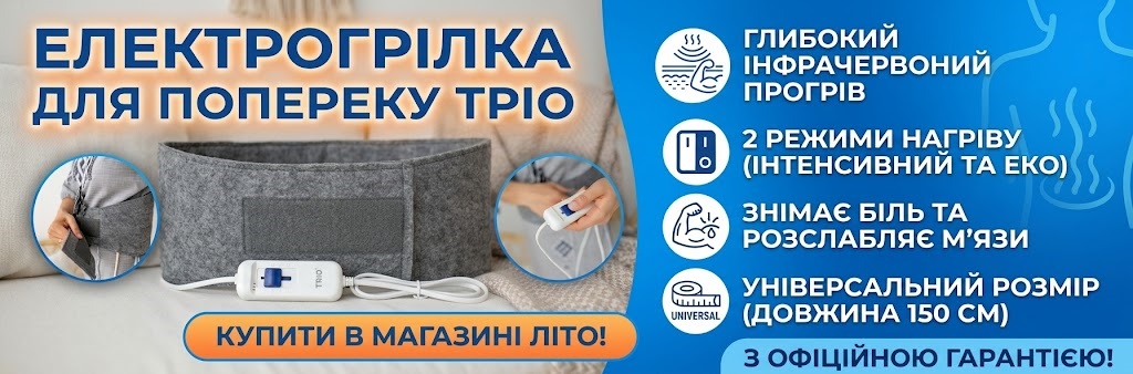 Електрогрілка інфрачервона для попереку Тріо Електрогрілка для попереку Тріо 02104, Сіра, інфрачервоний пояс грілка