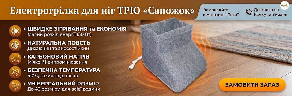 Електрична грілка для ніг Чобіток, Сірий, Тріо 02201 Зігріваючий інфрачервоний чобіток-грілка Тріо