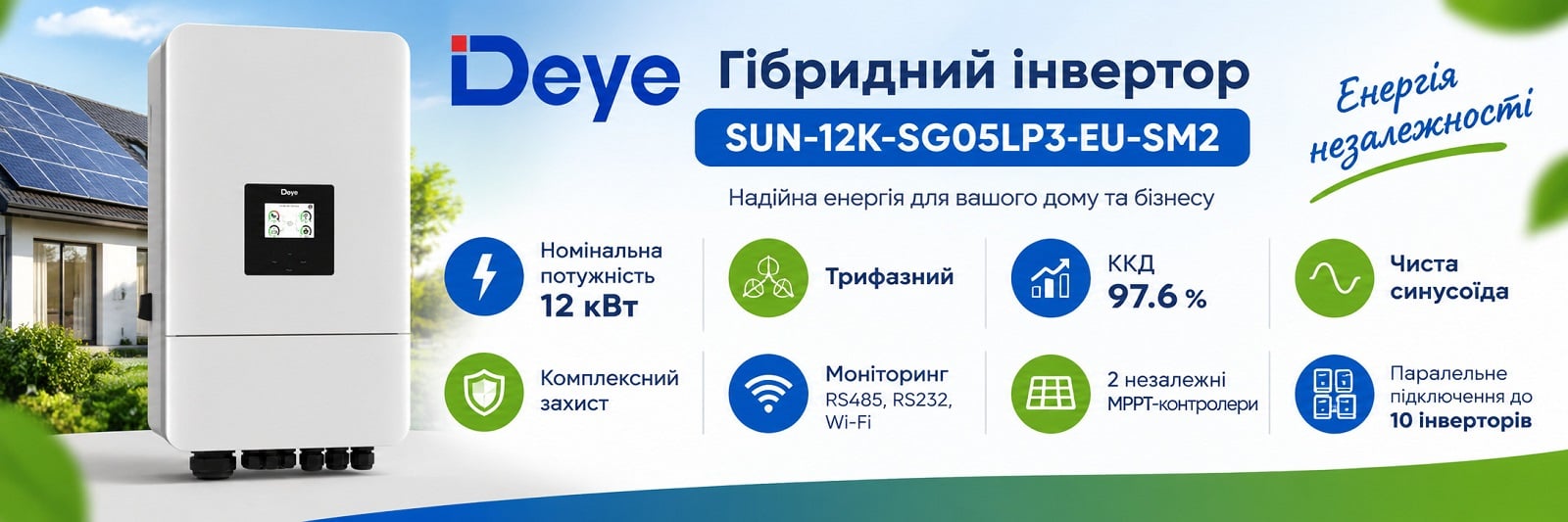 Гібридний інвертор Deye SUN-12K-SG05LP3-EU-SM2 Гібридний трифазний інвертор Deye SUN-12K-SG05LP3-EU-SM2