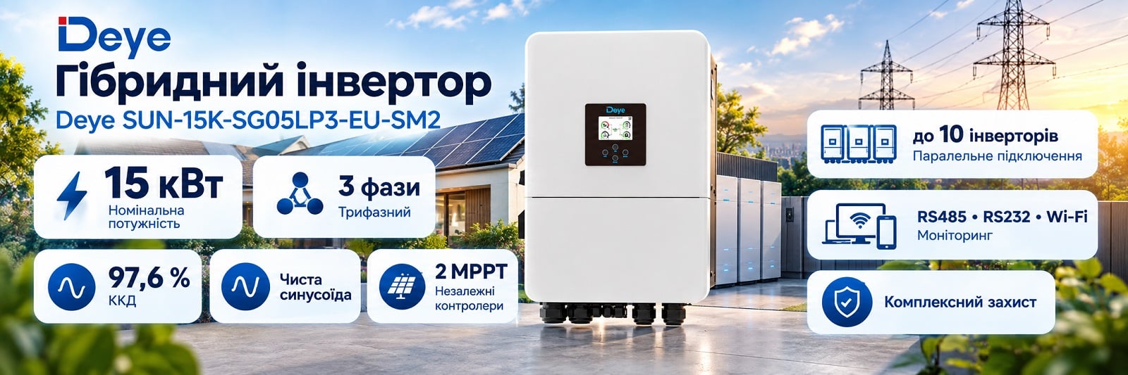 Гібридний трифазний інвертор Deye SUN-15K-SG05LP3-EU-SM2