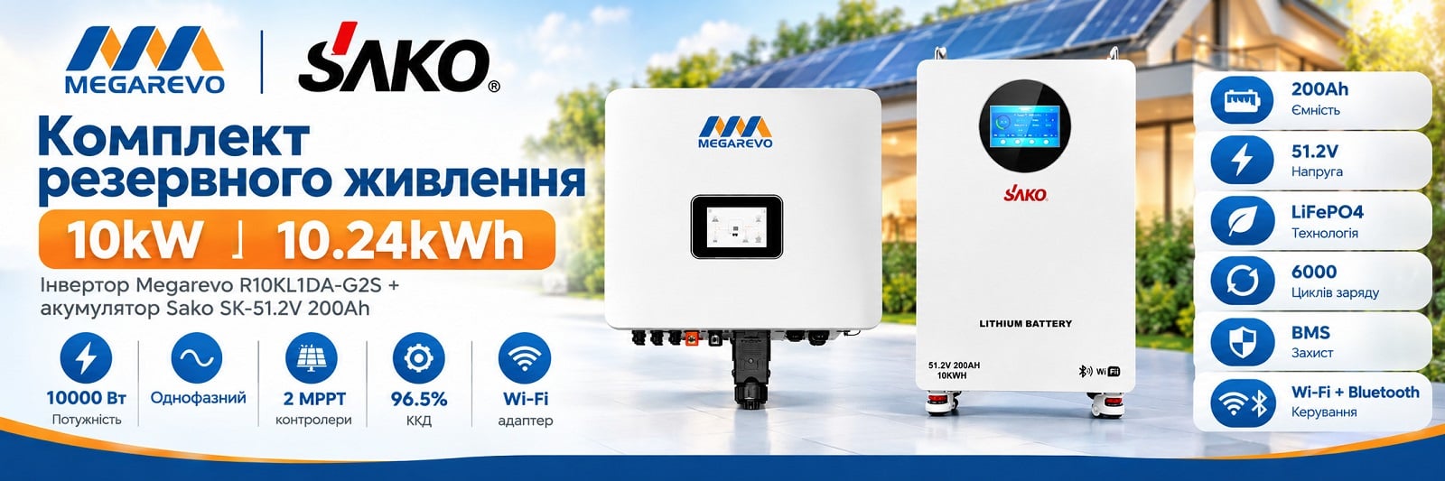 Комплект резервного живлення 10kW 10.24kWh: гібридний інвертор для сонячних панелей Megarevo R10KL1DA-G2S та акумуляторна батарея 51.2V 200Ah Sako Li-Sun series SK-51.2V 200Ah