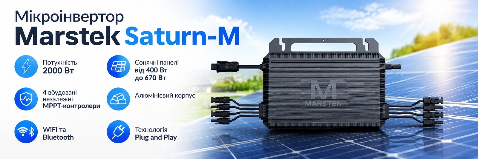Мікроінвертор Marstek M4-2000 Saturn-M, 2000 Вт Мережевий інвертор Marstek M4-2000 Saturn-M, 2000 Вт