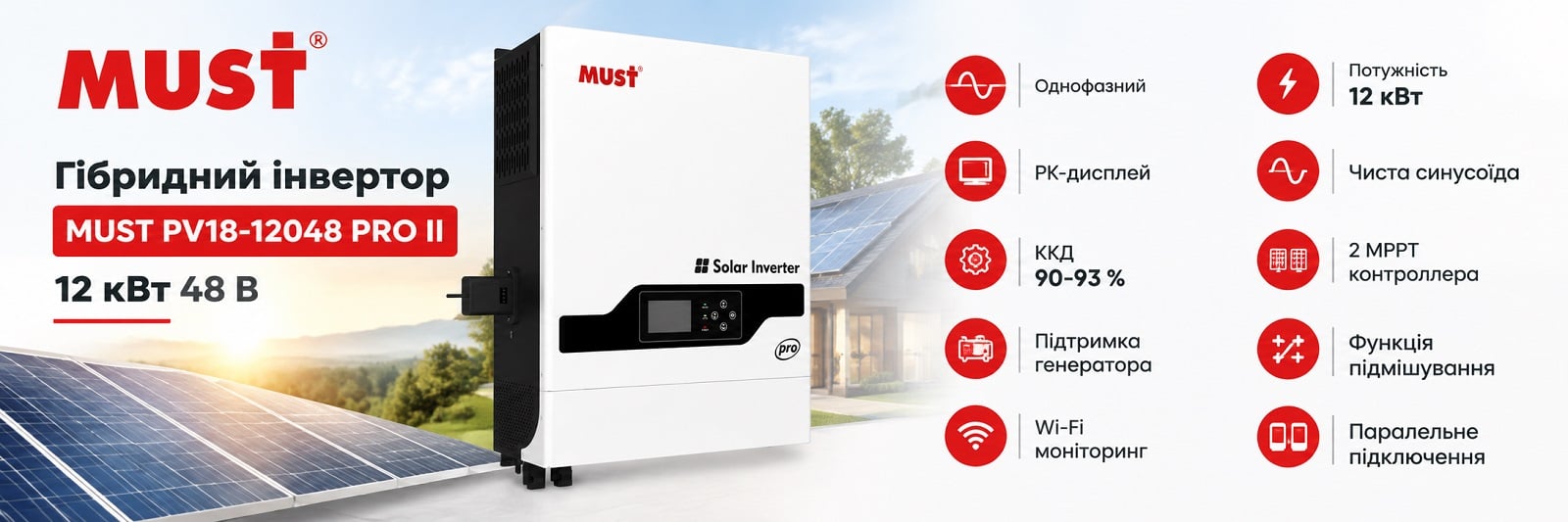 Однофазный гибридный инвертор Must PV18-12048 PRO II 12 кВт 48 В для квартир, домов, офисов